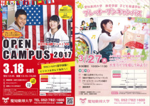 プレオープンキャンパス開催｜News ＆ Information｜愛知東邦大学